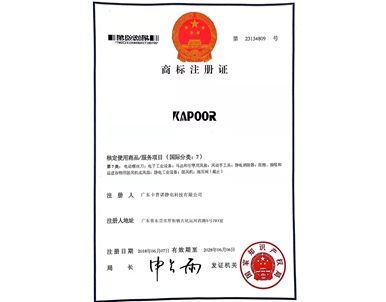 KAPOOR商标证书