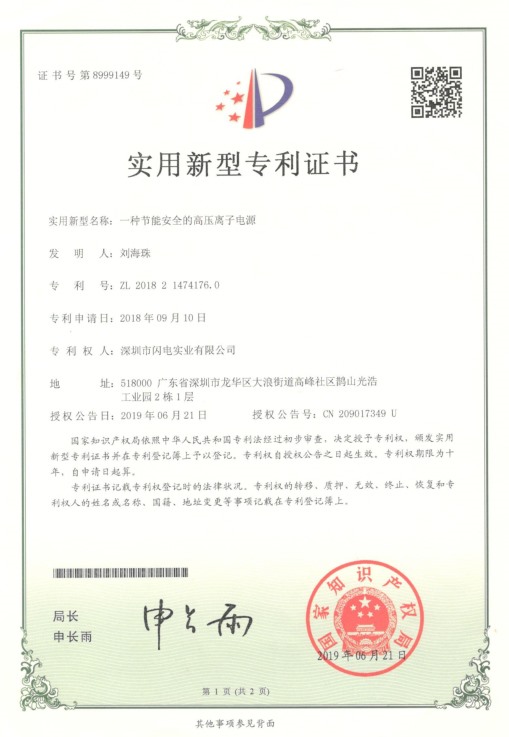 高压离子电源实用型专利
