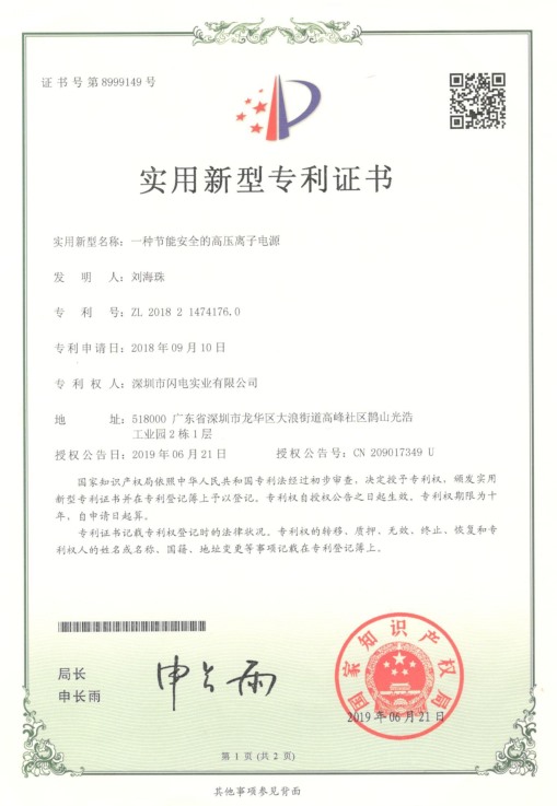 高压离子电源实用型专利
