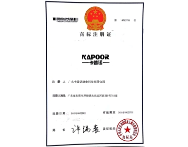 卡普诺KAPOOR商标证书