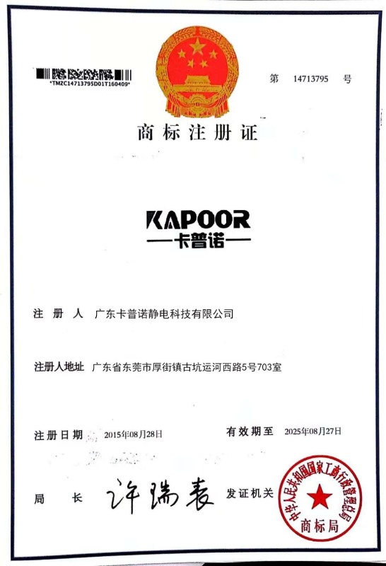 卡普诺KAPOOR商标证书