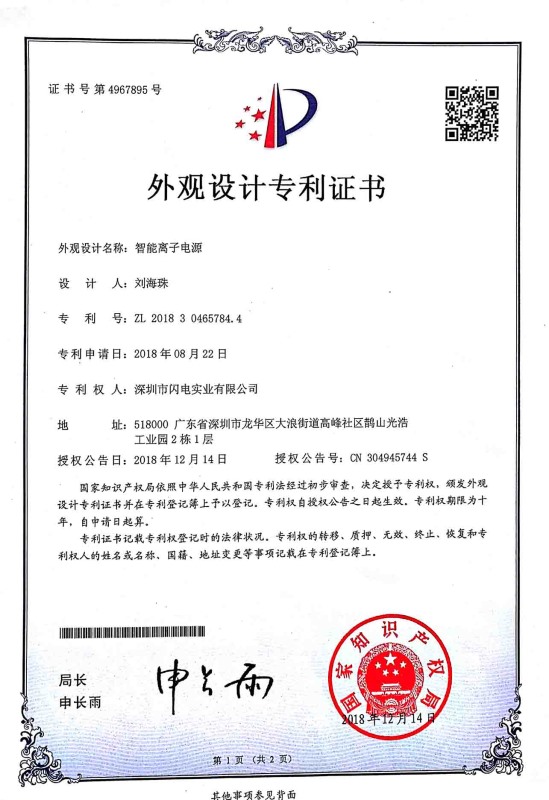 智能离子电源外观