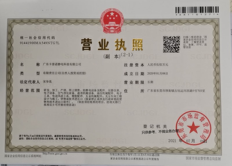 营业执照副本参考件